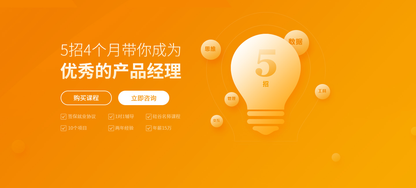产品经理